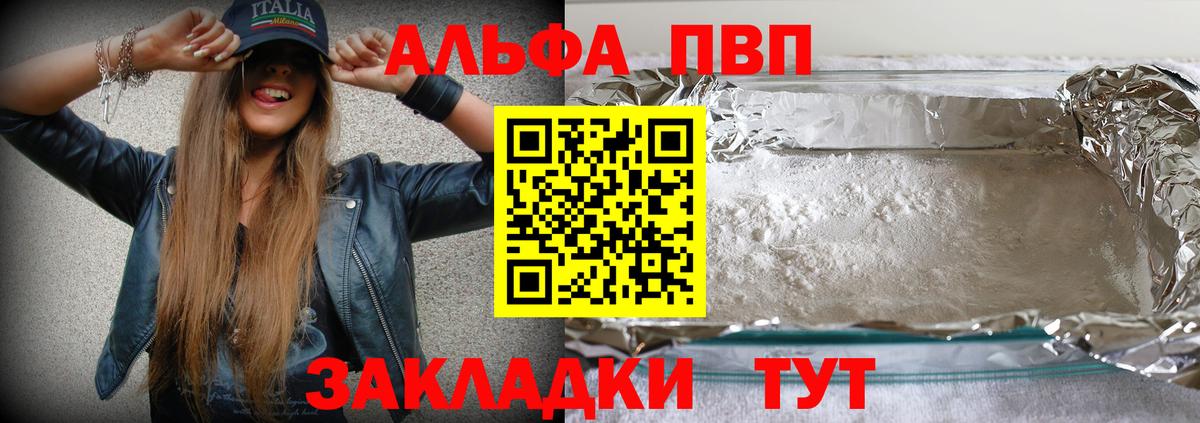 Alpha-PVP кристаллы  дарнет шоп  Вход с VPN  Бирск  A PVP VHQ  Alpha-PVP 