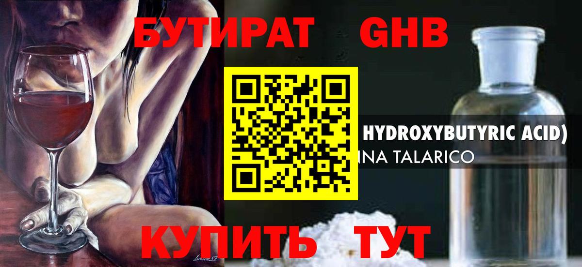 Бутират жидкий экстази Бирск