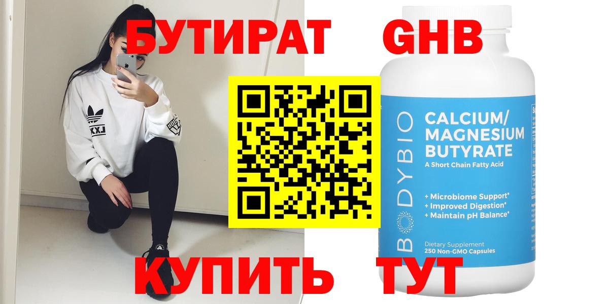 Бирск  Бутират  Вход с VPN  Бутират Butirat 
