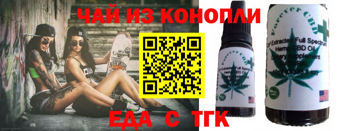 Печенье с ТГК конопля Бирск