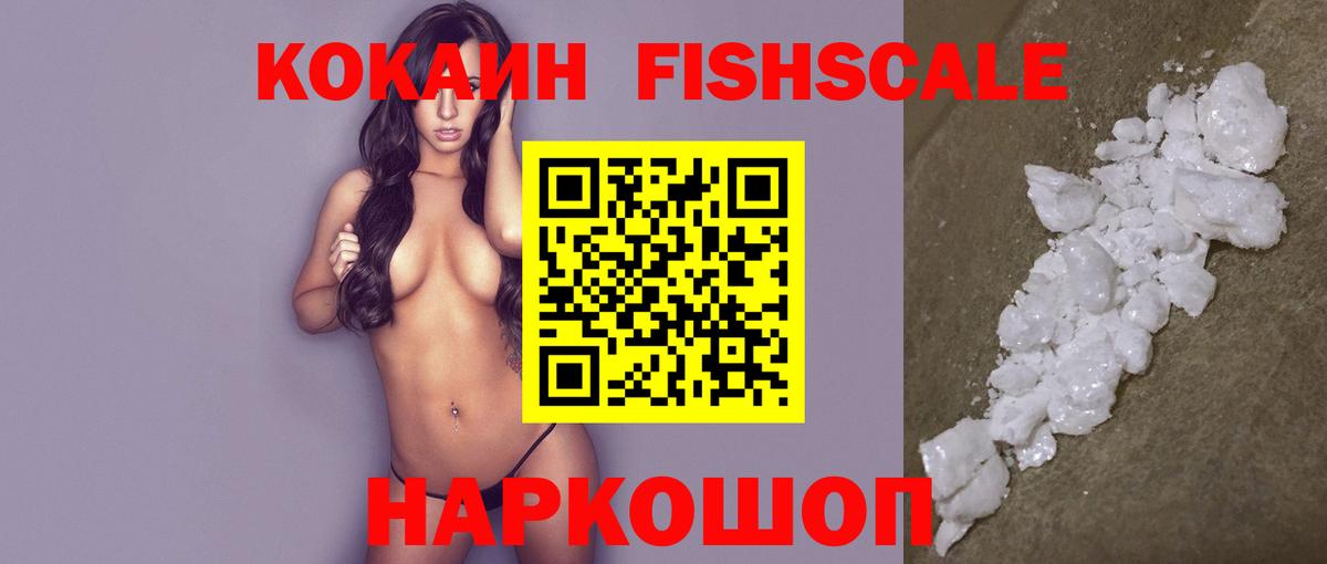 COCAIN FishScale  Вход с VPN  Бирск  COCAIN Columbia 