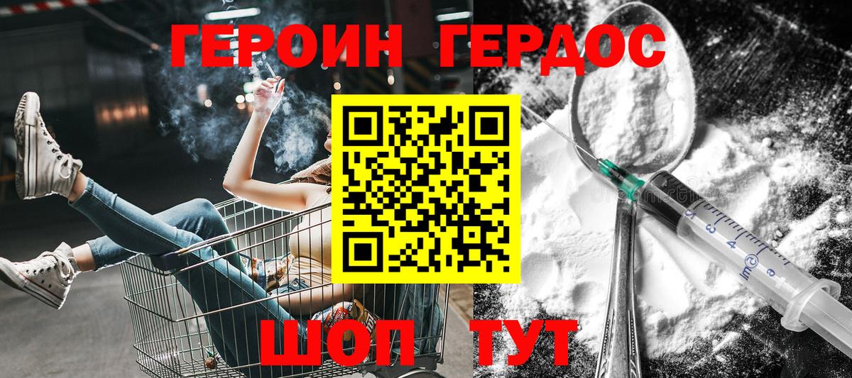 Героин VHQ  Вход с VPN  Бирск 
