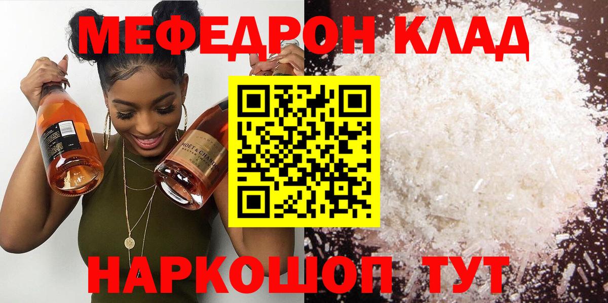 Меф  Бирск
