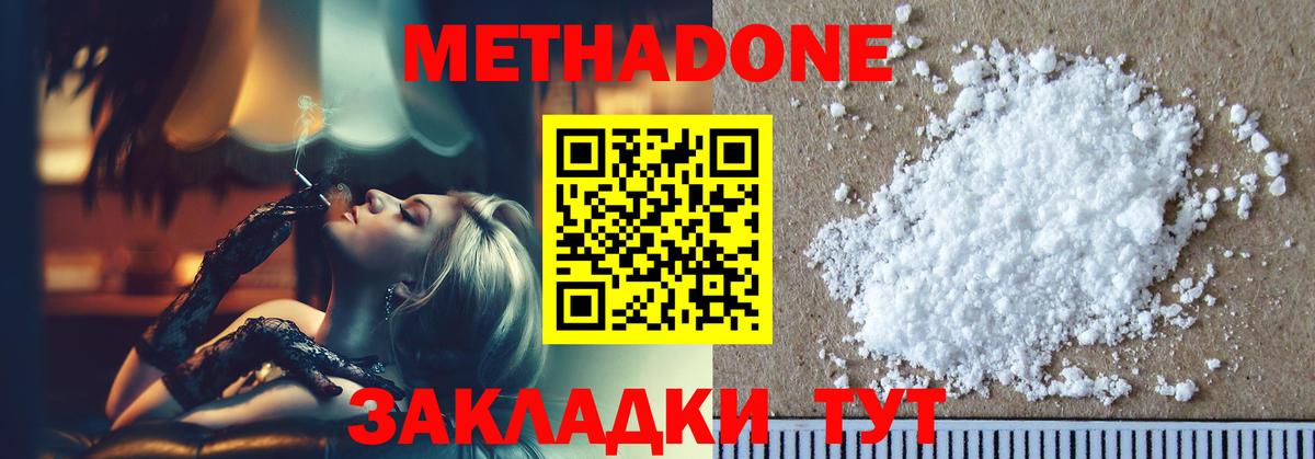 Метадон methadone  МЕТАДОН VHQ  Бирск  Вход с VPN 